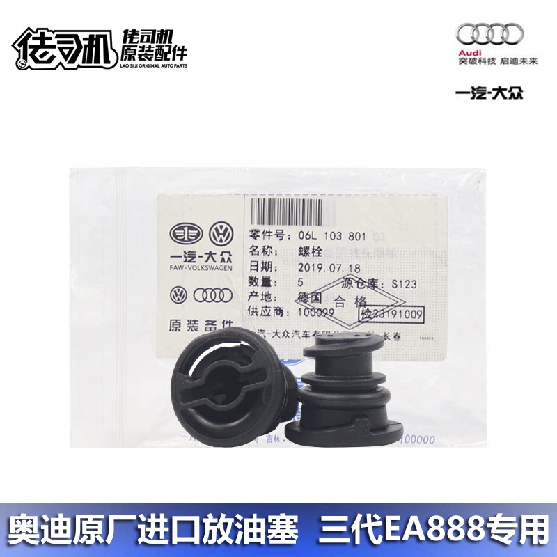 适用a4l b9 a5 q5 q3 a6l油底壳放油塑料螺丝放油塞三代EA888