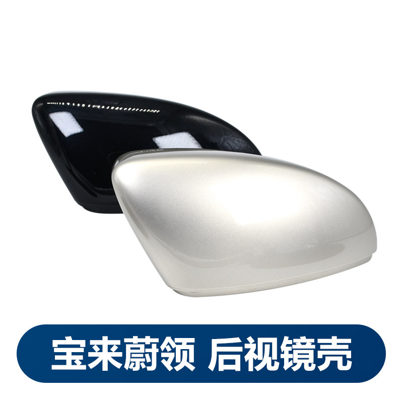 适用宝来蔚领后视镜外壳后视反光镜盖外壳罩后照镜外框