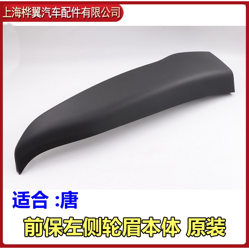 比亚迪唐100前保险杆装饰条唐80防撞条防撞条前杠装饰护角保险杆