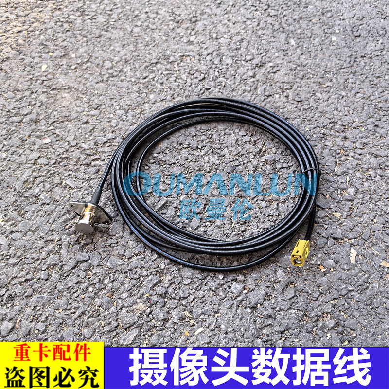 适用戴姆勒欧曼汽车原厂配件GTL至尊版 EST 银河摄像头传输线速