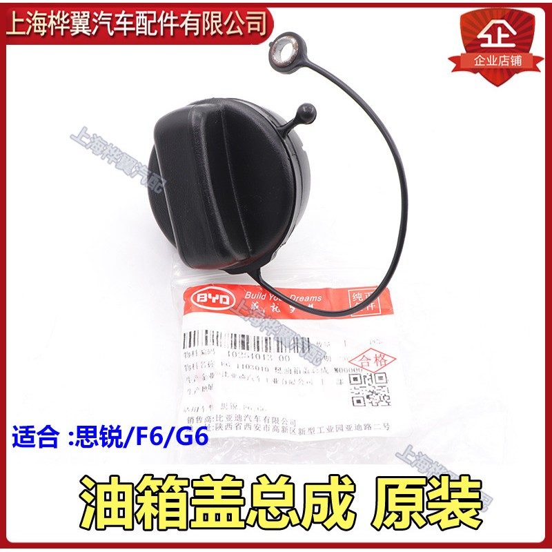 比亚迪F6油箱盖总成G6思锐e3燃内秦ev宋MAX加油口塑料密封圈