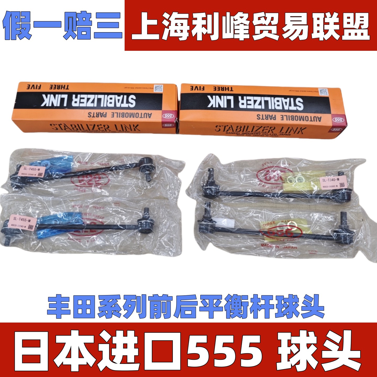 555前后平衡杆球头汉兰达RAV4佳美Corolla花冠雷凌