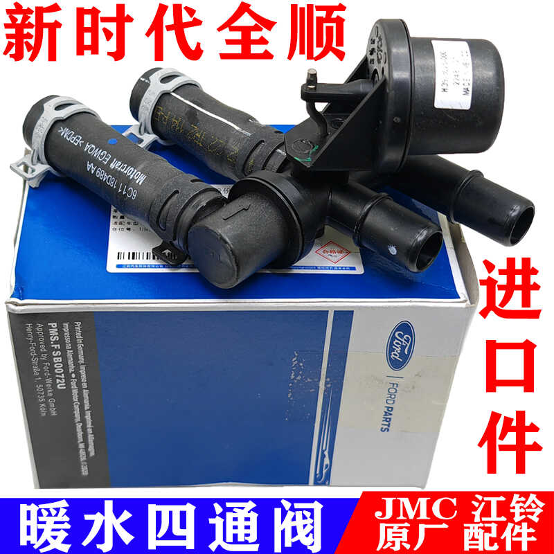 适新世代暖水控制阀v348前暖风阀空调四通阀暖水阀件