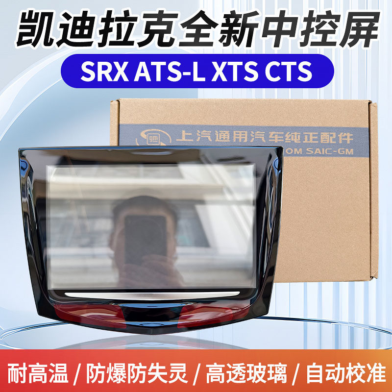 适用凯迪拉克ATS XTS SRX CTS触控屏幕原车升级CUE中控显示屏