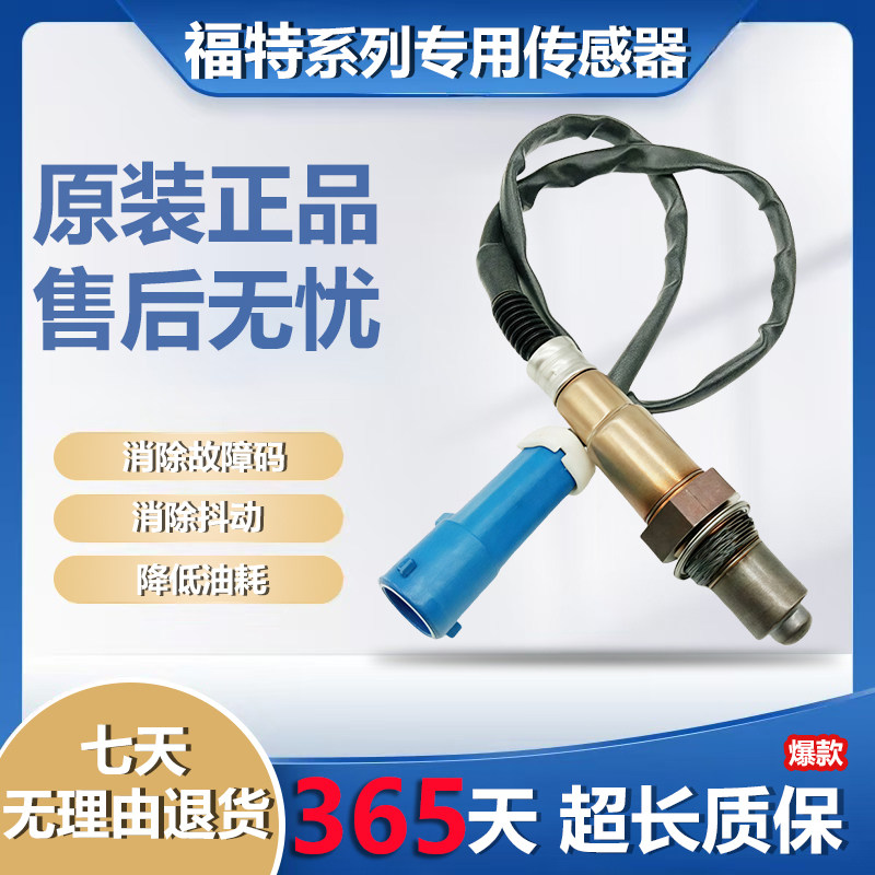 适用经典福克斯1.8L蒙迪欧致胜福睿斯野马前后氧传感器