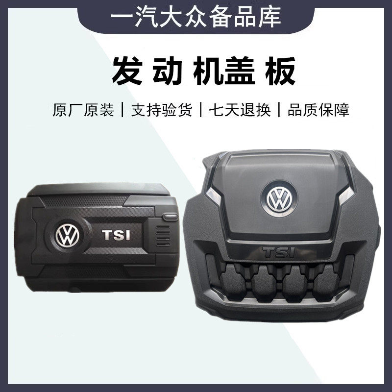 CC迈腾B8凌渡TiguanL途安LPassat途昂1.8T/2.0T引擎上盖板护板罩