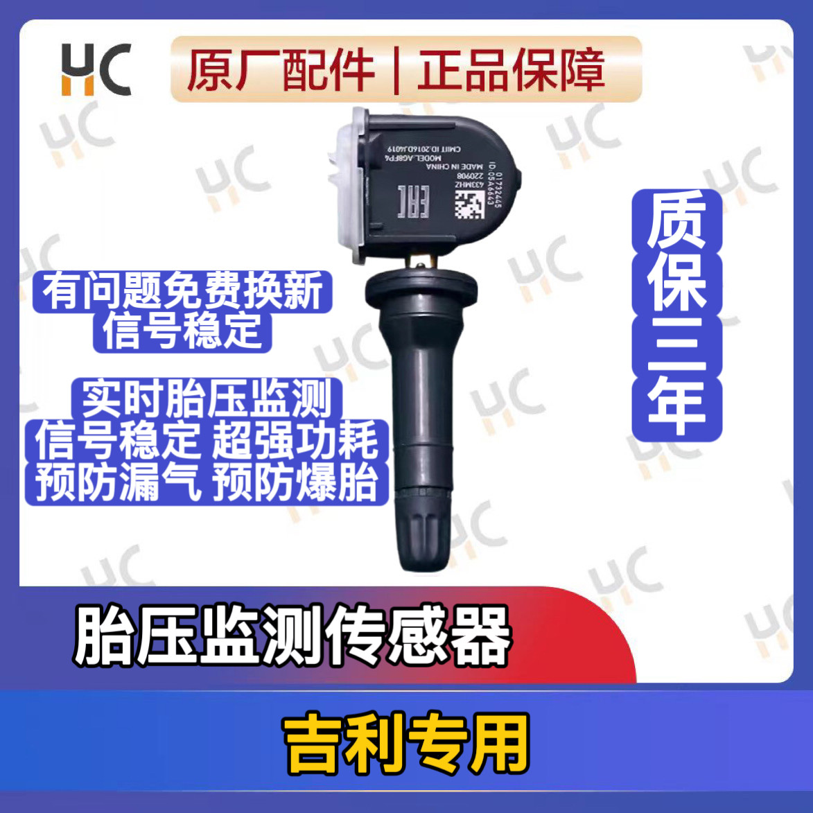 适用帝豪gse胎压感测器博越 星越 缤瑞帝豪gl几何A轮胎监测