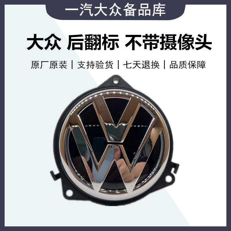 适配福斯Golf67新老迈腾B6 B7 B8 CC 后圆标后备箱开启翻盖开关