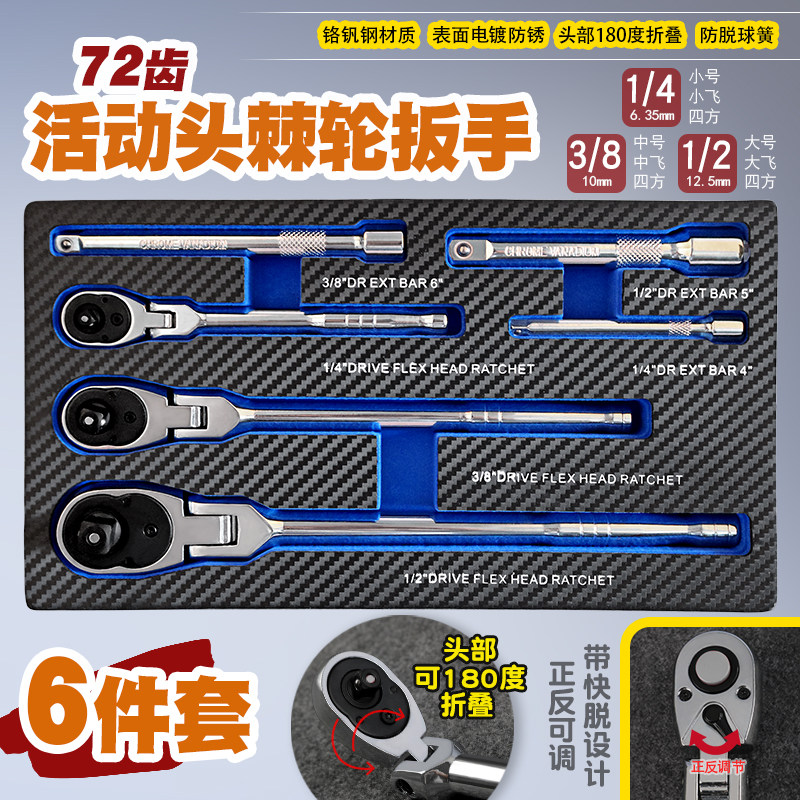 加长72齿折叠正反双向活动头快速棘轮套筒扳手延长接杆小号中大飞