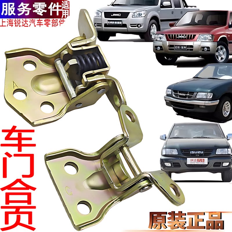 适用江铃宝典宝威车门铰链上下五十铃庆铃皮卡竞技者前后折合页叶