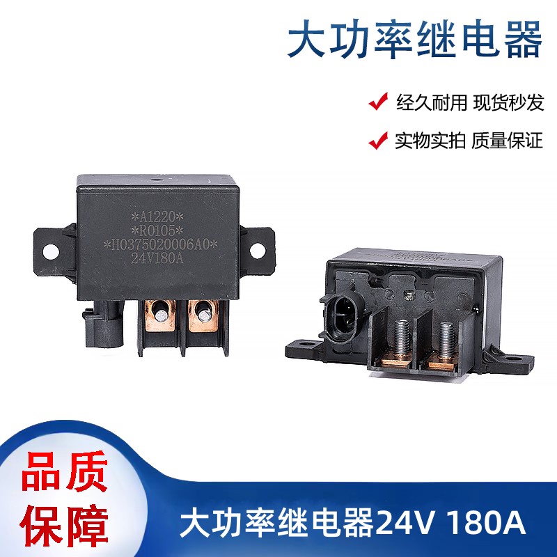 解放JH6J6P货车24V180A大电流大功率起动启动预热继电器电源开关
