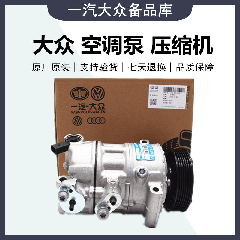 适配 福斯Tiguan迈腾冷气泵途安CC高6新帕朗逸polo速腾空调泵浦压
