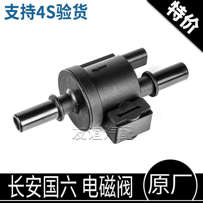 适Z6欧尚x5PLUS欧尚x7PLUS科尚科赛Z6碳罐电磁阀炭罐原厂国六