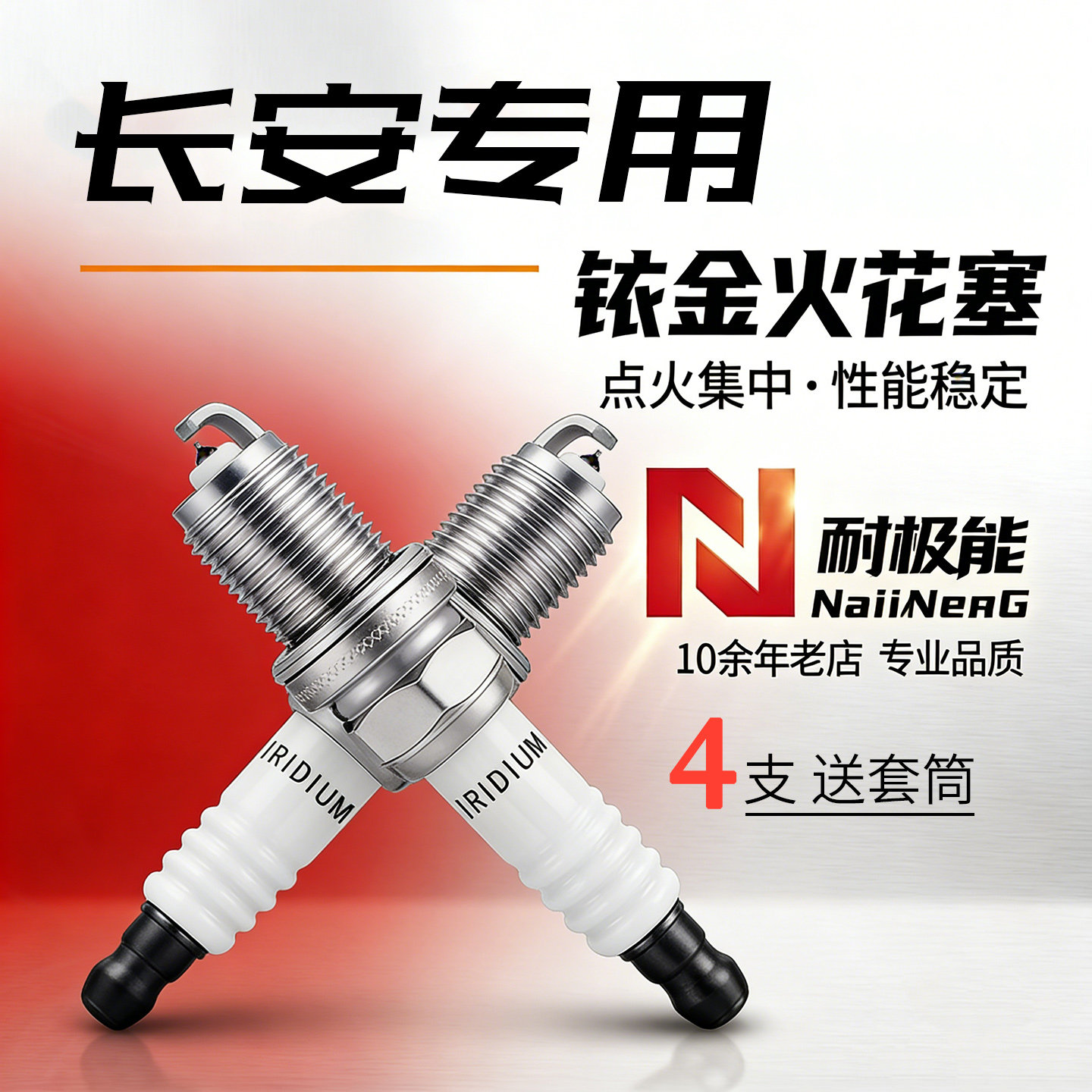 适配面包车之星2二代6399 6371 16v 6363铱金465 S460火花塞