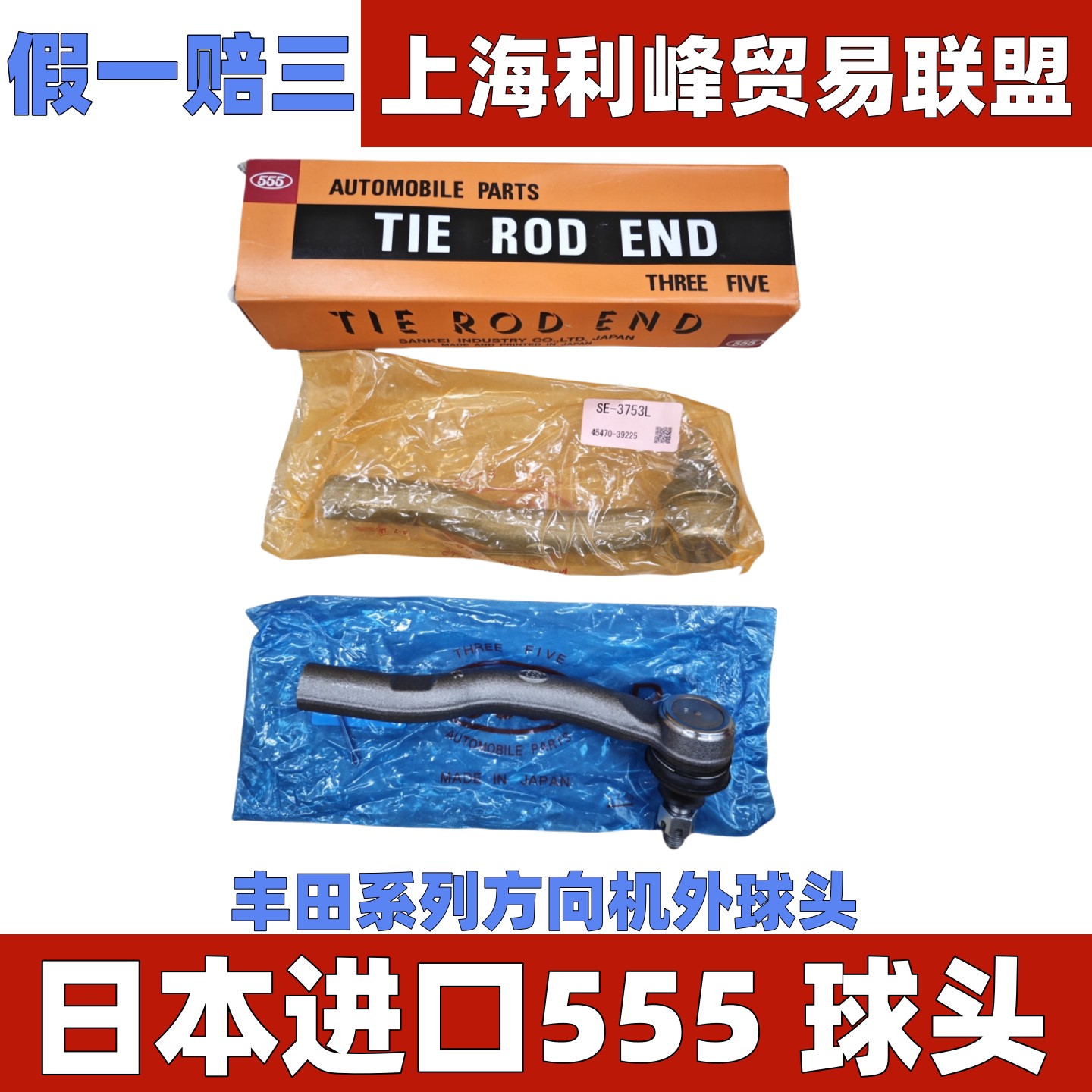 555方向机外球头横拉杆汉兰达RAV4Corolla花冠威驰