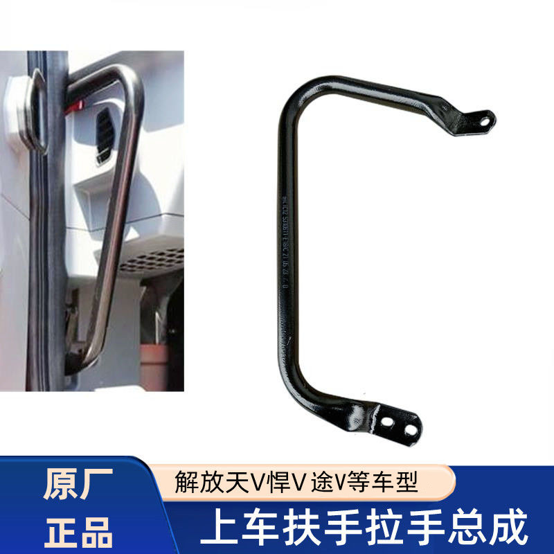 解放悍V工作台扶手天V车门扶手途V陆V驾驶室上车拉手把手原厂配件