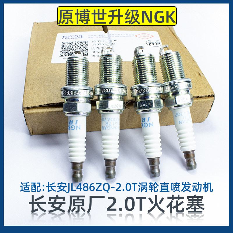 适配cs75plus 85 95 uniktv科赛z6引擎火花塞火石火嘴2.0T