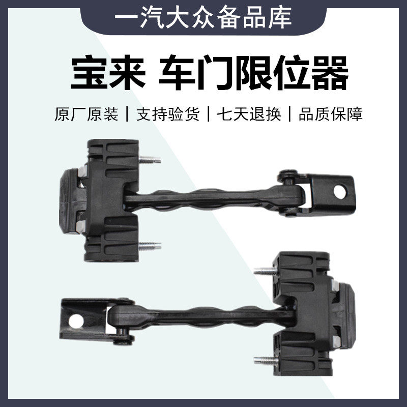 福斯原厂车门限位器新速腾宝来高尔夫7蔚领车门铰链定位拉杆