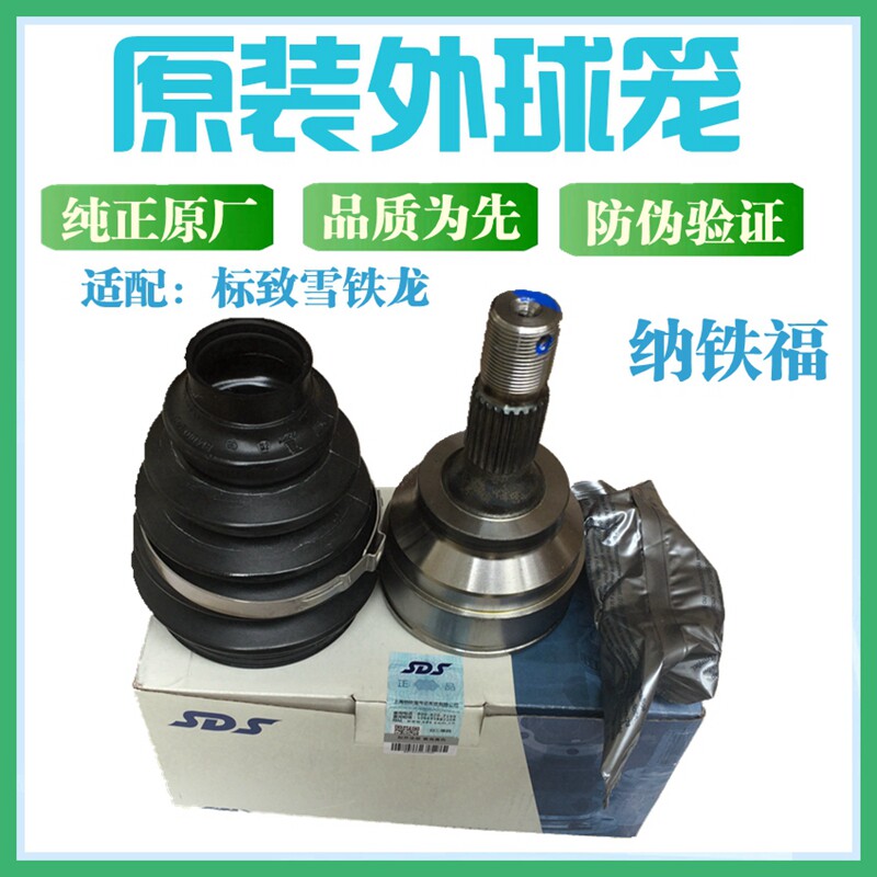 适配标致307标志308 408 3008雪铁龙凯旋C4L半轴传动轴外球笼