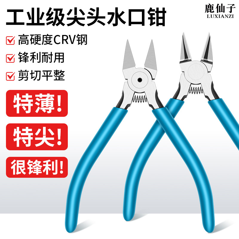 水口钳尖嘴钳剪钳手机剪线钳模型修边电工维修专用电子钳