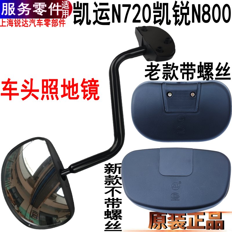 适用江铃凯运凯锐车头照地镜N720盲镜后照镜反光镜汽车N800配件
