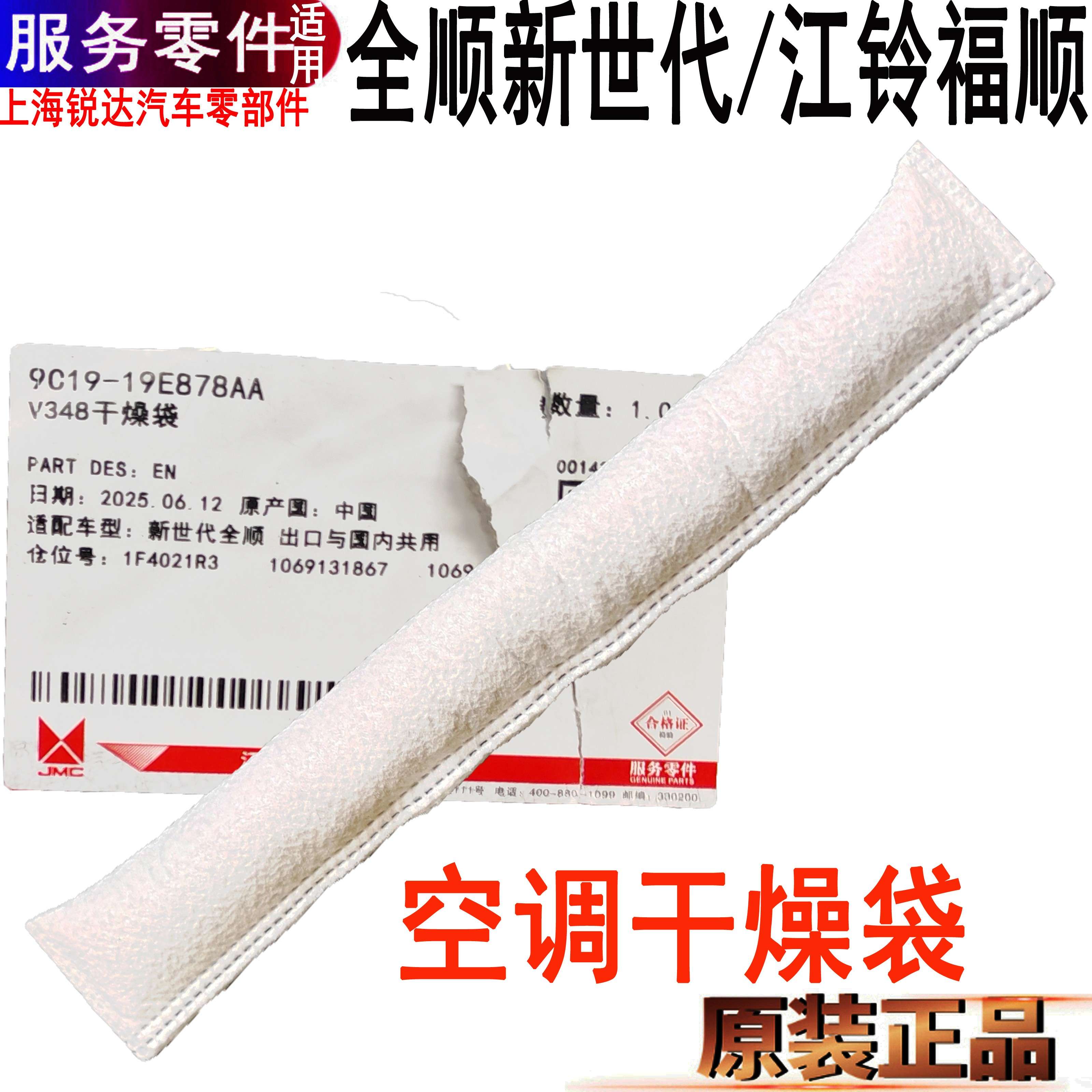 适用江铃福顺新世代全顺V348空调干燥袋新全顺空调干燥包冷凝器