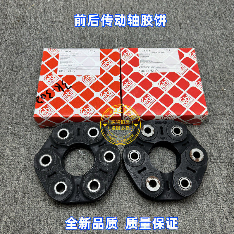 适用BMWE87 E90 E92 E93 F18 E84 F25 G38 G12 传动轴胶饼万向盘