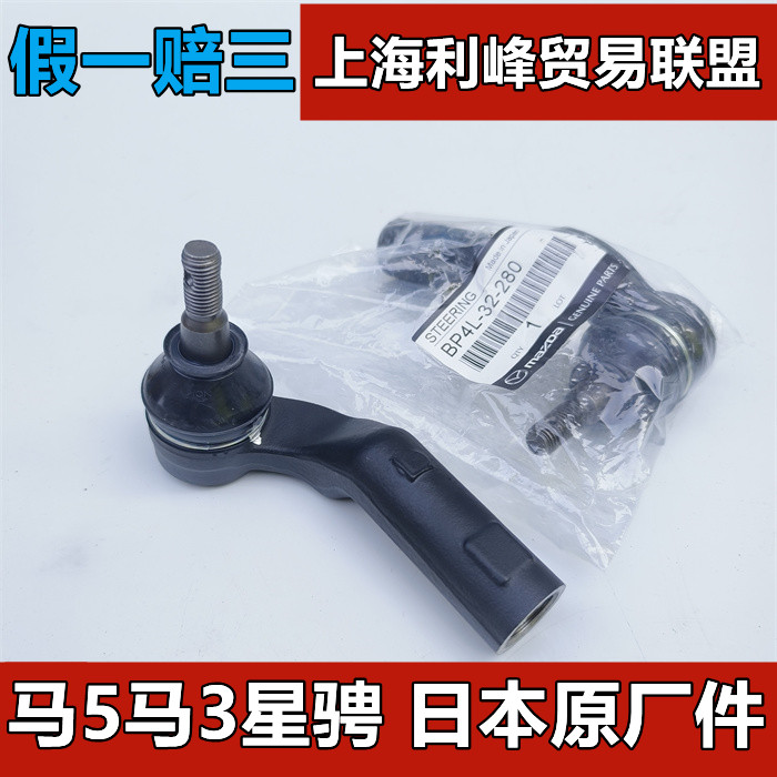 5五马骋M5方向机外球头转向拉杆横拉杆