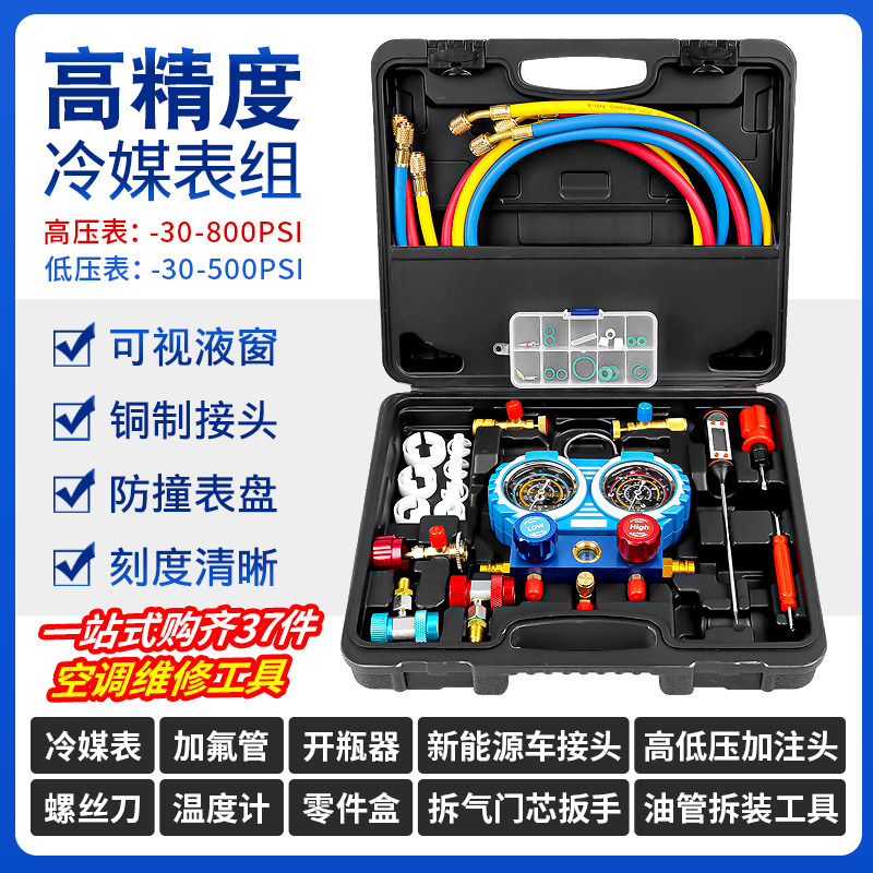 汽车空调冷媒加氟表雪种新能源车高低压接头温度计利昂工具