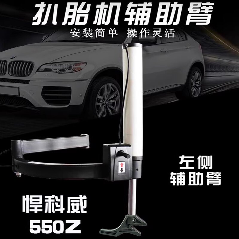 悍科威拆胎机配件拆装机辅助臂拆胎机配件防爆胎扁平胎助力臂