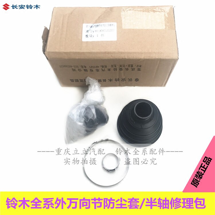 铃木启悦天语雨燕新Alto半轴防尘套修理包球笼修理包万向节防尘套