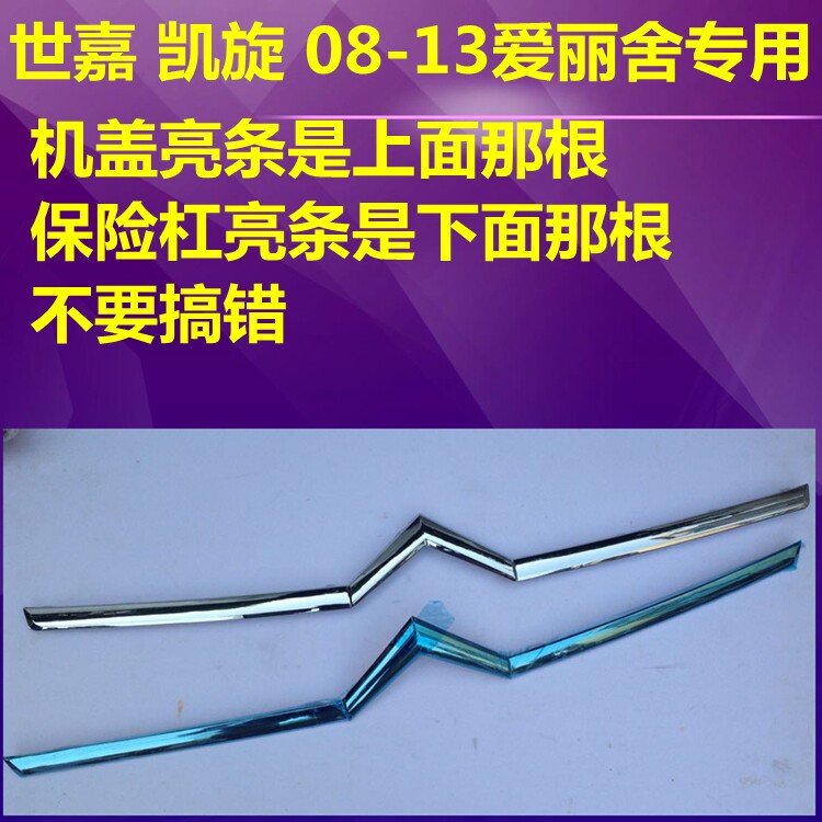 雪铁龙新爱丽舍凯旋C5中网人字亮条 前杠亮条 机盖亮条饰条