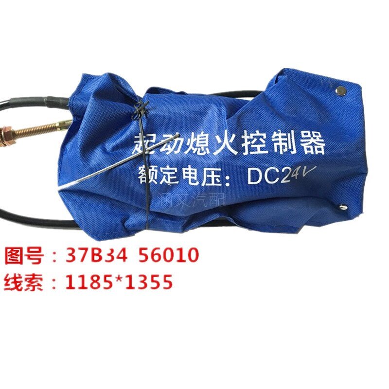 东风柴油车电熄火控制器货车吊车怪手改装停车熄火包37B34-56010