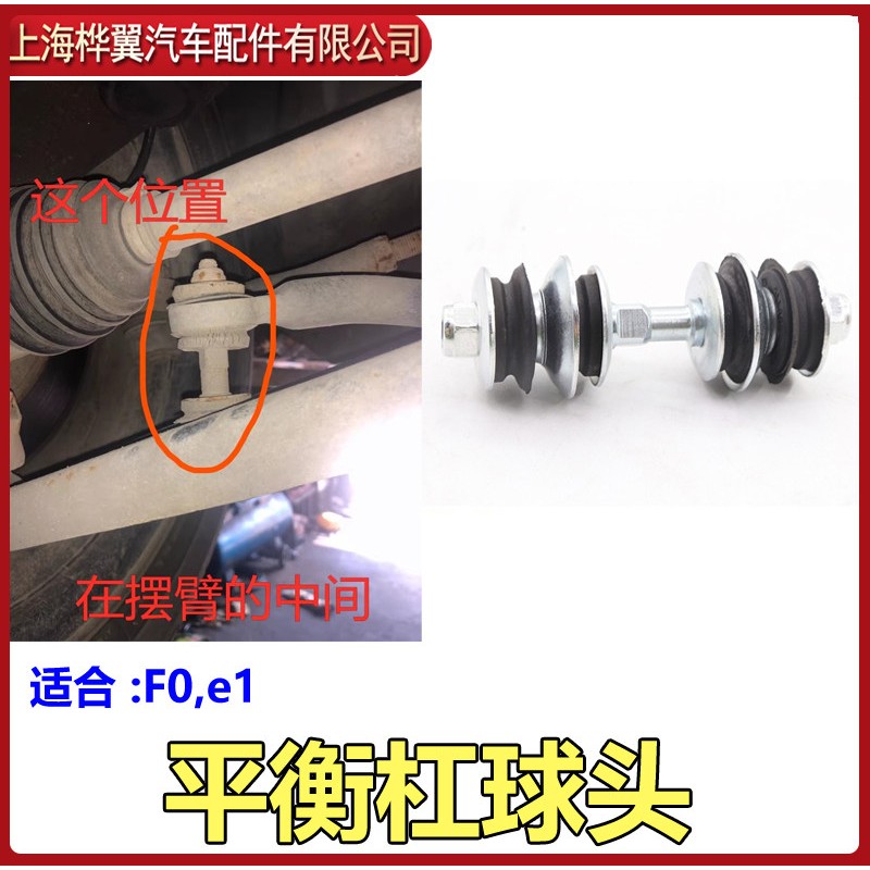 适用比亚迪F0平衡杆球头 稳定杆球头 拉杆胶套 摆臂拉杠缓冲胶