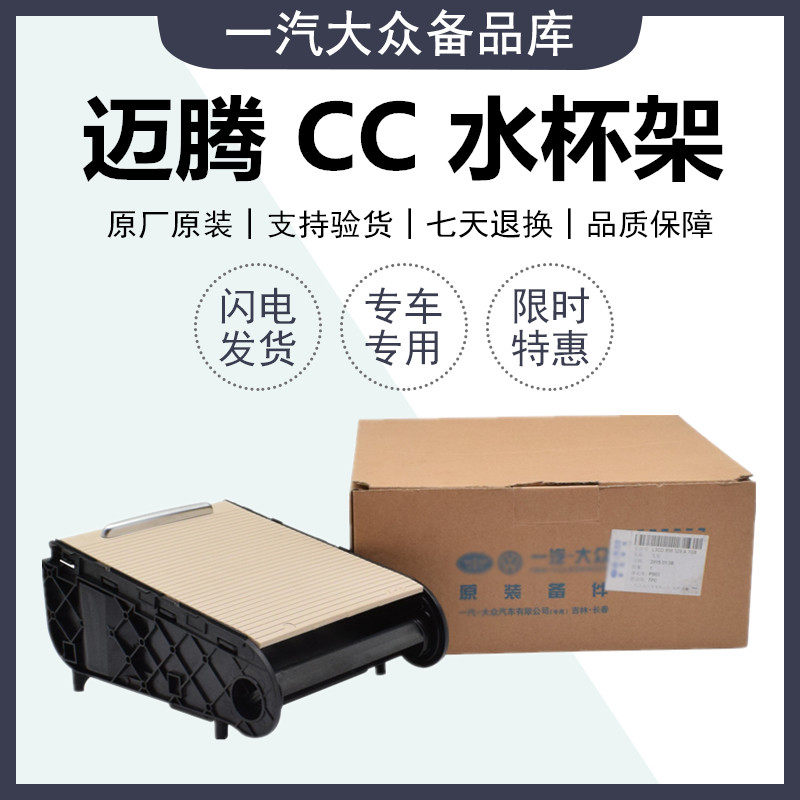 适用新老迈腾B6/B7L/CC扶手箱百叶拉帘水杯架杯架置物盒饮料杯架