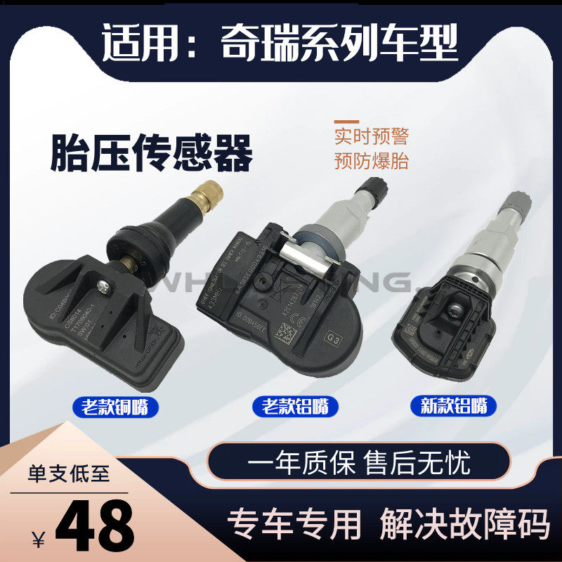 适用奇瑞E3 瑞虎3X 5 7 5X 8艾瑞泽5 GX PLUS胎压监测感测器