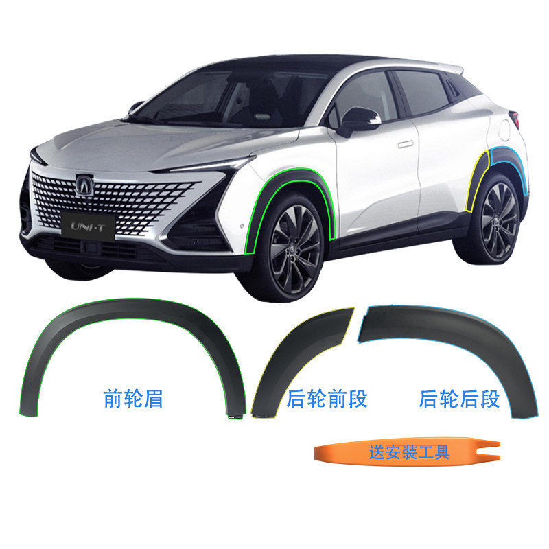 适配UNIT引力轮眉前后轮弧边叶子板塑料装饰条包边包围配件