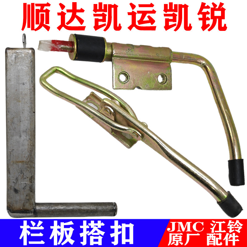 江铃顺达凯运凯锐栏板搭扣平板货车车厢把手锁扣箱货拉手铰链铰链