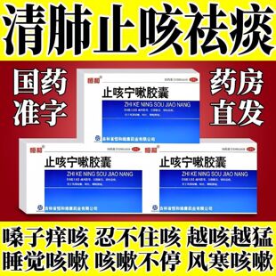 支原体肺炎支原体咳嗽病毒咳嗽痰多咳干咳久咳不停咳止咳宁嗽胶囊