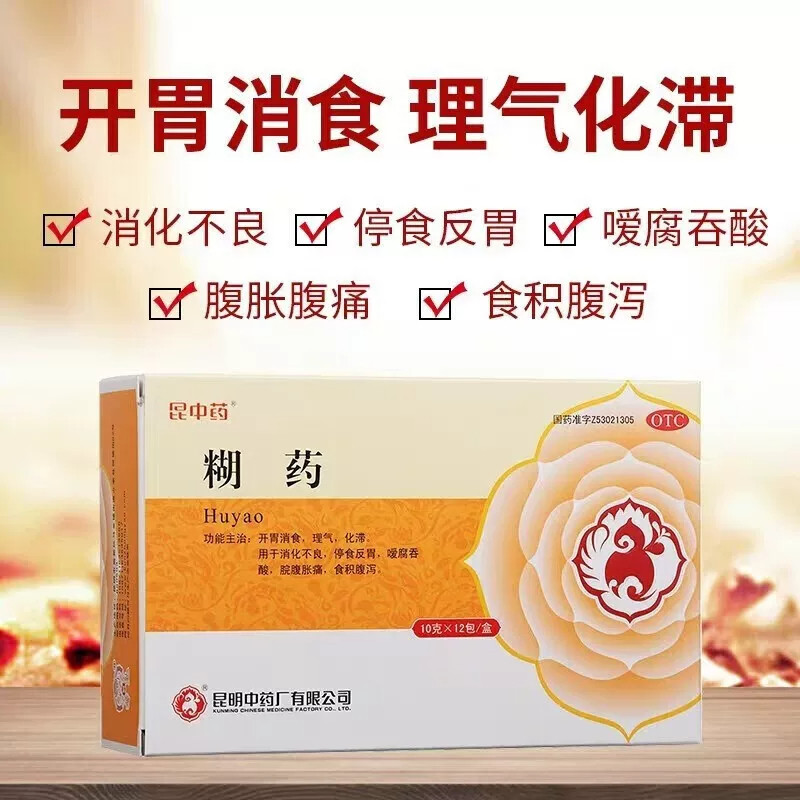 昆中药 糊药 10g*12包消化不良停食反胃嗳腐吞酸脘腹胀痛食积腹泻图片