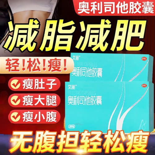 奥利司他减肥胶囊正品官方旗舰店奥利司他2e型加强版塞乐塞瘦身药