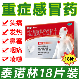 泰诺对乙酰氨基酚缓释片感冒药官方旗舰店流鼻涕鼻塞咳嗽药成人
