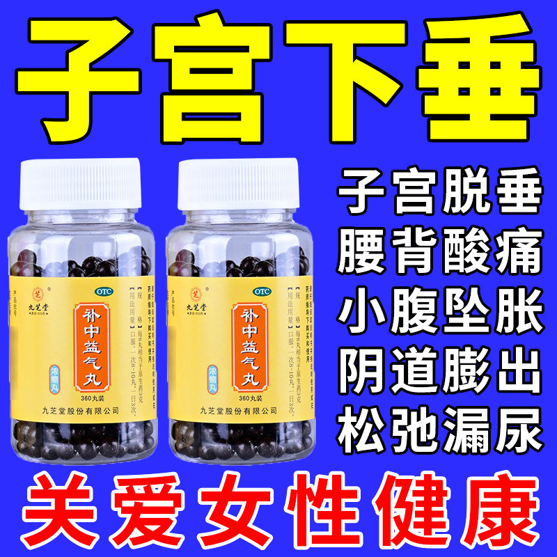 补中益气丸浓缩丸九芝堂官方旗舰店北京同l仁堂正品国药准字仲景图片