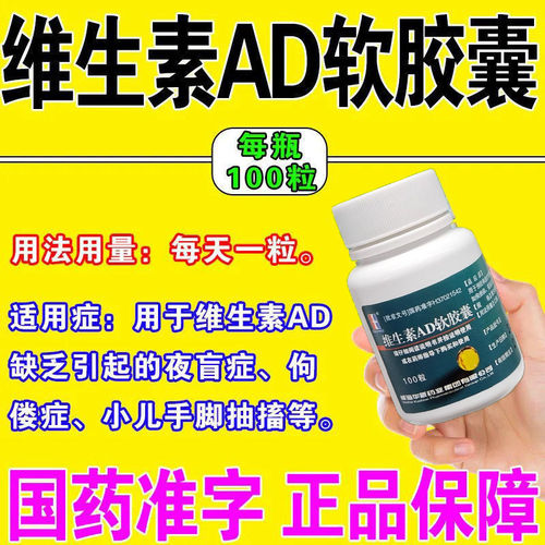 包邮老牌复方维生素ad软胶囊100粒官方旗舰店正品补充维生素胶囊