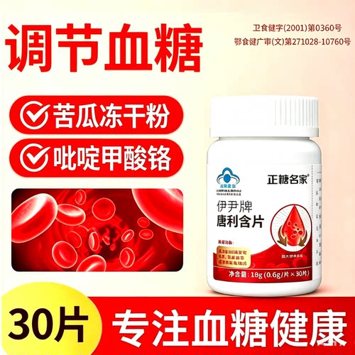 正糖名家保健品调节血糖正品