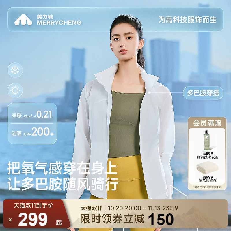美力城骑行运动防晒衣服凉感透气防紫外线休闲外套女士