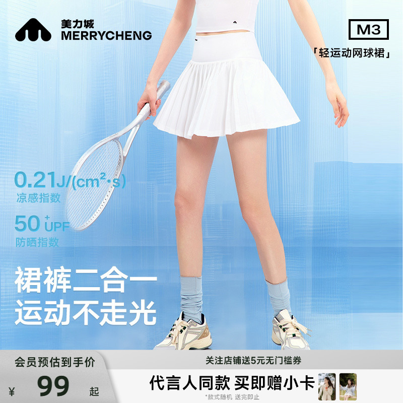 【艾米同款】美力城轻运动网球裙白色a字裙春夏防晒高腰短款裤裙图片