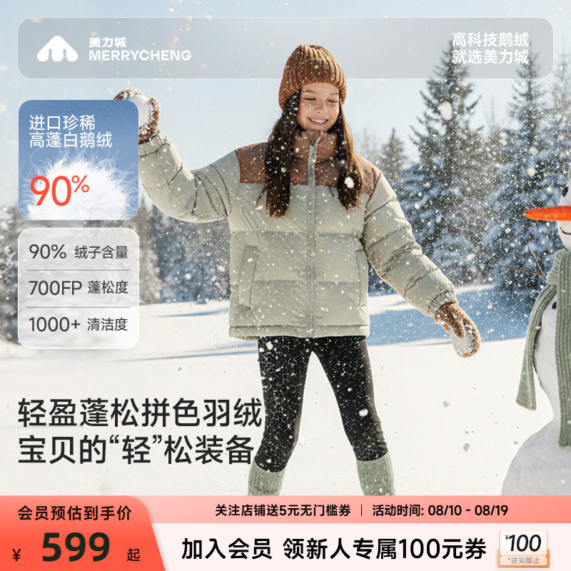 美力城儿童羽绒服时尚撞色鹅绒服