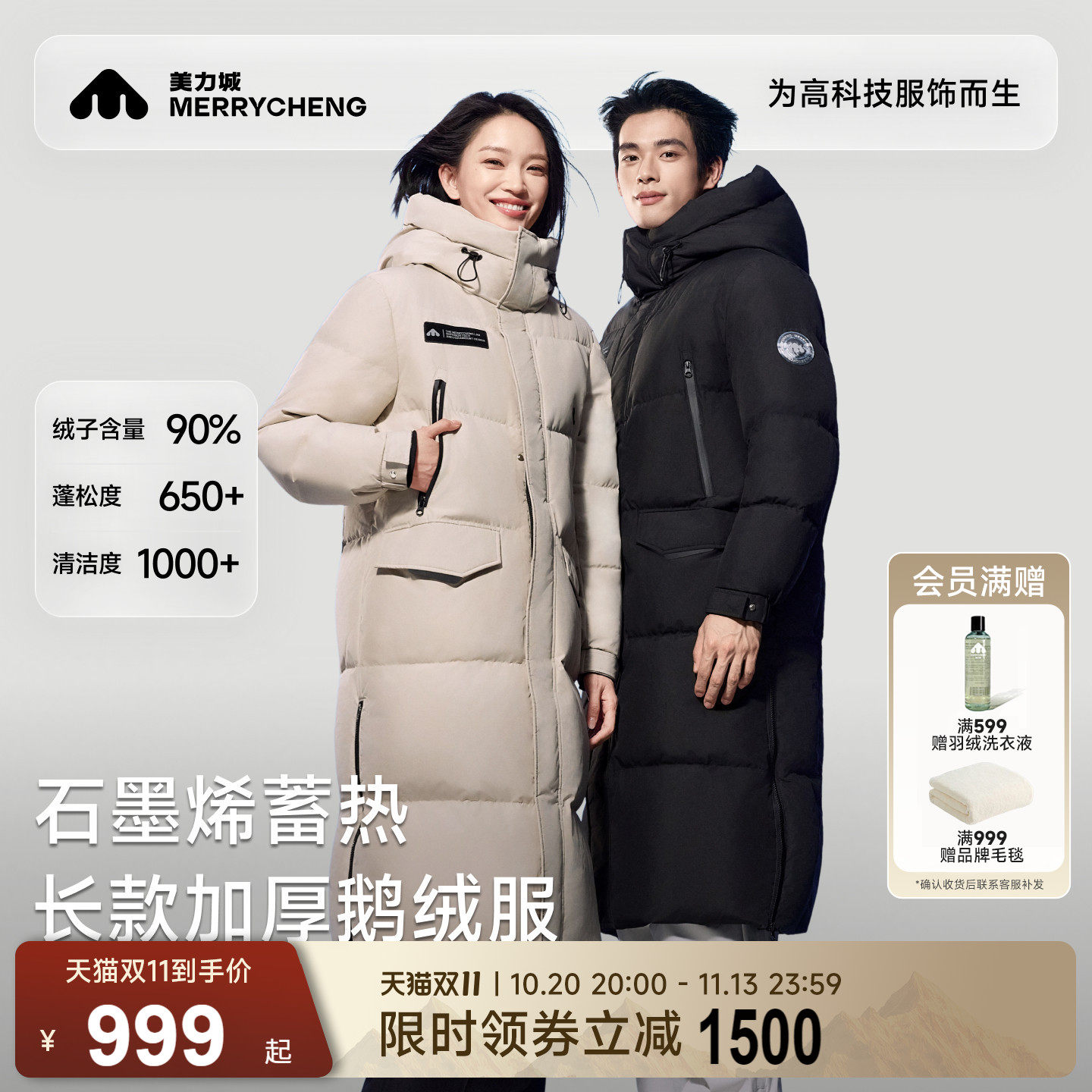 美力城过膝石墨烯鹅绒服男女同款
