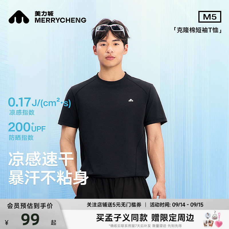 美力城夏季新款T恤男款原纱防晒凉感速干圆领短袖上衣户外休闲T恤图片
